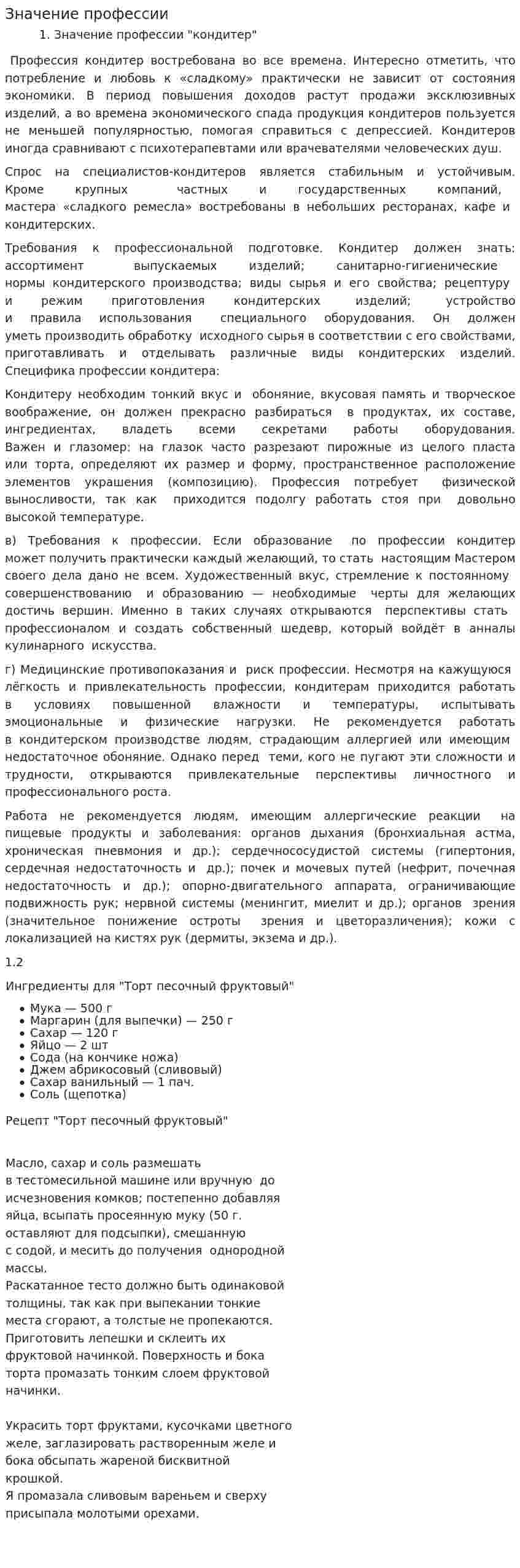 Значение профессии
