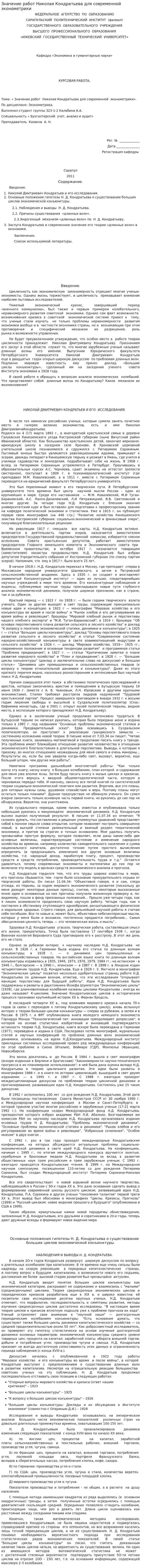 Значение работ Николая Кондратьева для современной эконометрики
