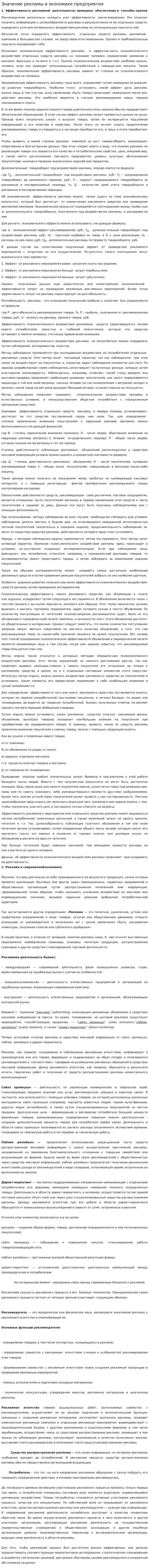 Значение рекламы в экономике предприятия