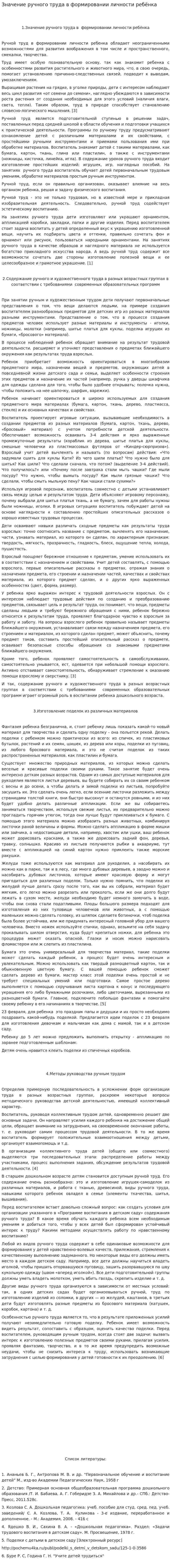 Значение ручного труда в формировании личности ребёнка