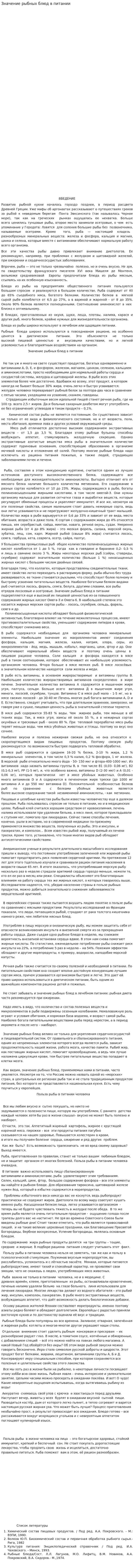 Значение рыбных блюд в питании