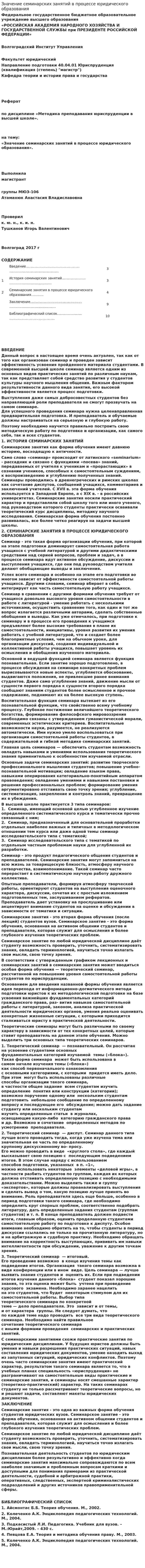 Значение семинарских занятий в процессе юридического образования
