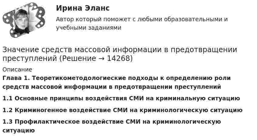      
          Описание
          Глава 1. Теоретикометодологиеские подходы к определению роли средств массовой информации в предотвращении преступлений1.1 Основные принципы воздействия СМИ на криминальную ситуацию1.2 Криминогенное воздействие СМИ на криминологическую ситуацию1.3 Профилактическое воздействие СМИ на криминологическую ситуацию  
            
            
            Значение совершенствования управления для успеха в коммерческой деятельности современных организацийЗначение средств массовой информации в предотвращении преступленийЗначение стимулаЗначение стратегического планирования в РФ состоит в том числе в определении приоритетов, выборе путей и способов достижения целей и решения задач социально-экономической политики, целей и задач социально-экономического развития, а также обеспеченияЗначение цветов - Ещё в давние времена, с Викторианской эпохи розы были лучшим средствомЗначение цветов - Ещё в давние времена, со Викторианской эпохи розы были лучшим средствомЗначимость цели для деятельности организации и отдельных ее структур определяется на этапе …Значение коэффициента  для определения расчетной длины сжатого стержня при одном шарнирном крае, а другом – жестко закрепленном равно: ТулГУЗначение коэффициента надежности по нагрузке от собственного веса стационарного оборудования? ТулГУЗначение коэффициента пульсации для галогенных ламп составляет ... процентов.Значение морального престижа профессии юристаЗначение мультипликаторов при различных эластичностях кривой совокупного предложения. Задача. Определите значение мультипликатора, если предельная склонность к потреблению (MPC) равна 0.9 и государство устанавливает 20%-й пропорциональный налог?Значение напряженности электростатического поля на рабочем месте не должно в течение часа превышать …Значение, предмет, метод психологии