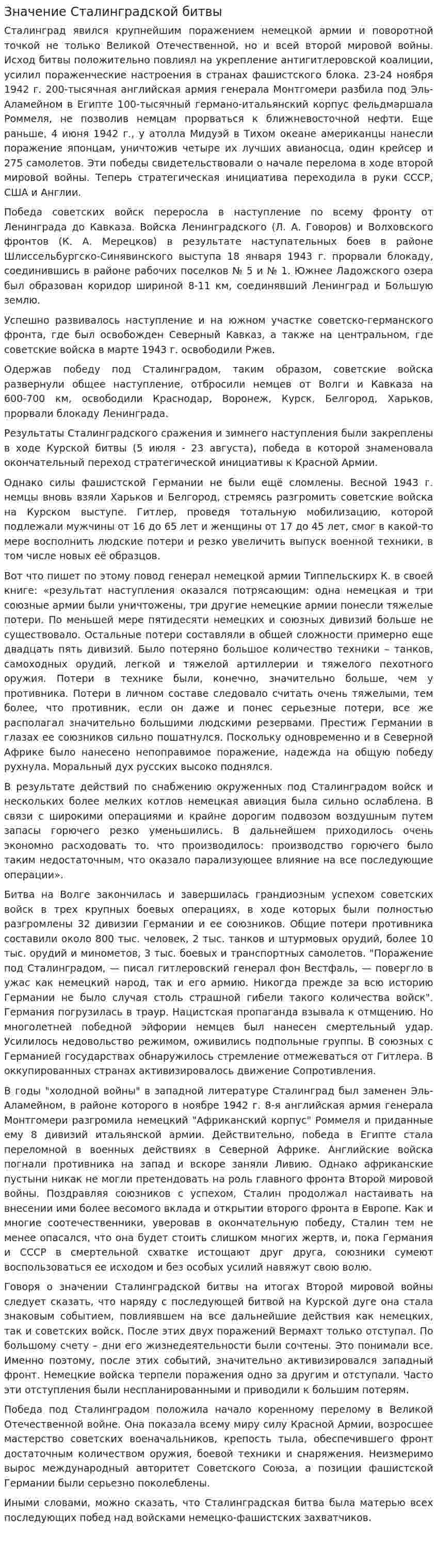 Значение Сталинградской битвы