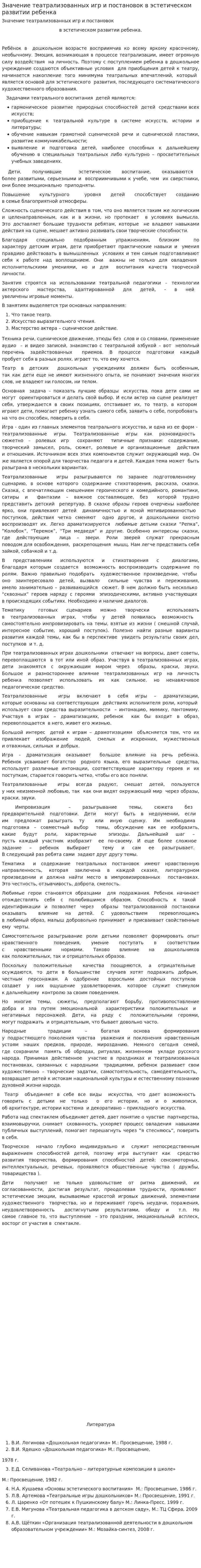 Значение театрализованных игр и постановок в эстетическом развитии ребенка