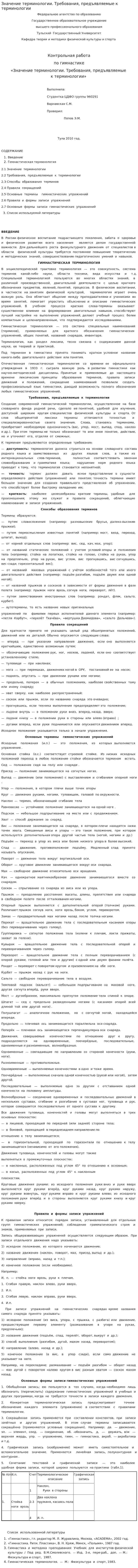Значение терминологии. Требования, предъявляемые к терминологии