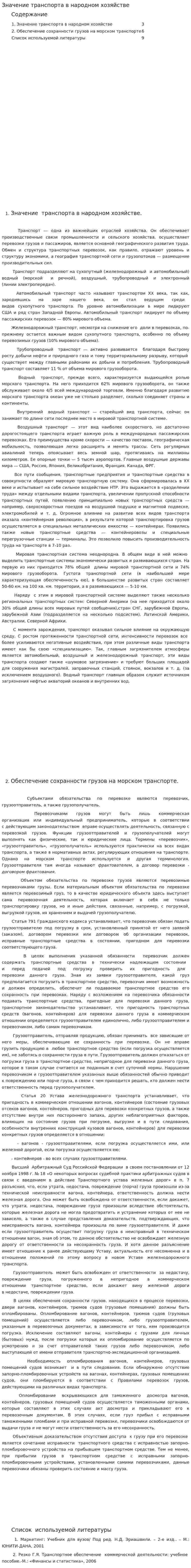 Значение транспорта в народном хозяйстве