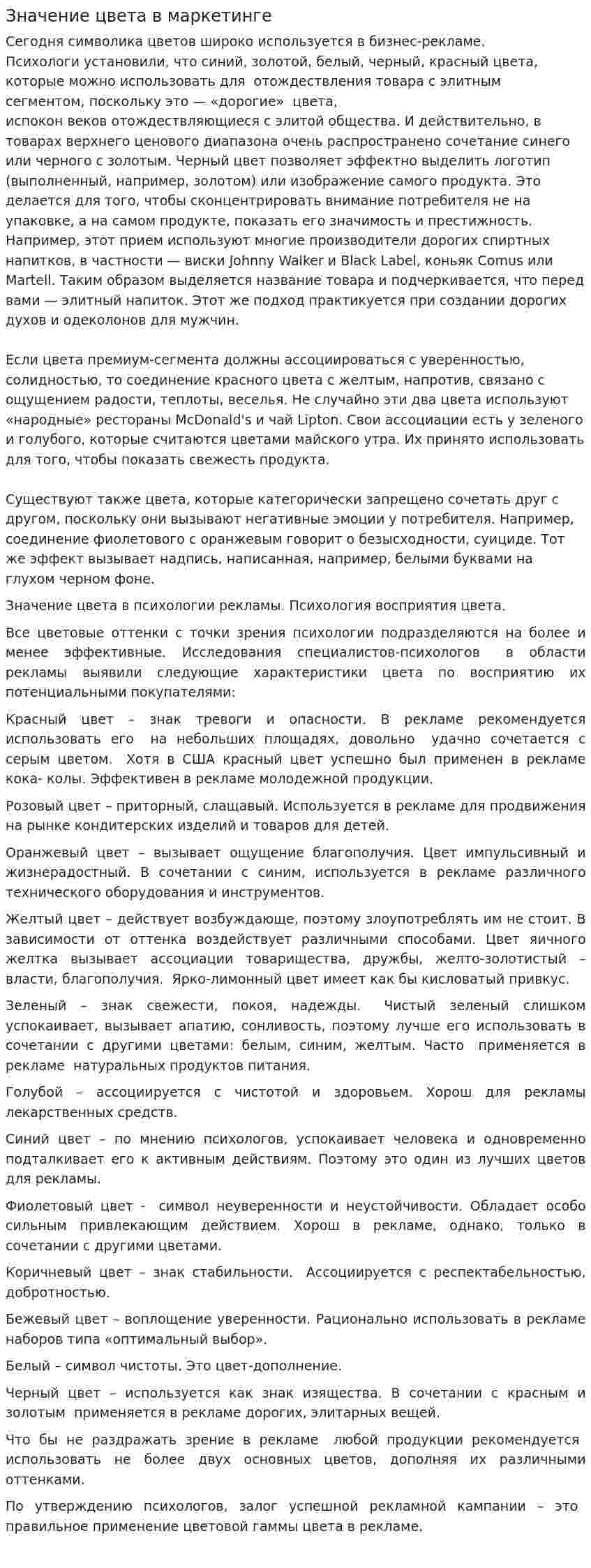 Значение цвета в маркетинге