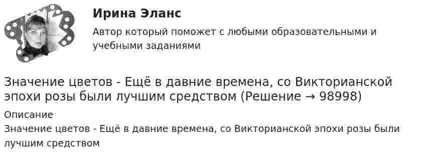     
            Описание
            Значение цветов - Ещё в давние времена, со Викторианской эпохи розы были лучшим средством   
            
            
            Значение цветов - Ещё в давние времена, с Викторианской эпохи розы были лучшим средствомЗначение цветов - Ещё в давние времена, со Викторианской эпохи розы были лучшим средствомЗначимость цели для деятельности организации и отдельных ее структур определяется на этапе …Значительная монополизация товарных рынков и, как следствие, существование у монополий возможности удерживать цены даже при сокращении спроса на рынке ведет к …Значительная разница между марками и низкая степень вовлеченности потребителя в процесс покупки характерна для … поведенияЗначительное неравенство в распределении дохода и богатства порождает … экономическая система.   командная  рыночная  традиционная  смешаннаяЗначительные государственные расходы на финансирование программ по борьбе с бедностью могут привести к увеличению числа людей, относимых к категории бедных, потому что …Значение мультипликаторов при различных эластичностях кривой совокупного предложения. Задача. Определите значение мультипликатора, если предельная склонность к потреблению (MPC) равна 0.9 и государство устанавливает 20%-й пропорциональный налог?Значение напряженности электростатического поля на рабочем месте не должно в течение часа превышать …Значение, предмет, метод психологииЗначение признака, которое делит упорядоченное (ранжированное) множество пополам, - это ... выборкиЗначение совершенствования управления для успеха в коммерческой деятельности современных организацийЗначение средств массовой информации в предотвращении преступленийЗначение стимула