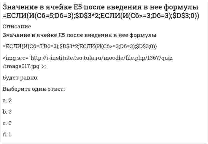      
          Описание
          Значение главного квантового числа, равное 3, имеют электроны внешнего энергетического уровня элементов…Выберите один или несколько ответов:1. Кремний 2. Аргон 3. Галлий4. Бор  
            
            
            Значение главного квантового числа, равное 3, имеют электроны внешнего энергетического уровня элементов…Значение измеренной скорости автомобиля на определенном участке, зафиксированные на любом носителе, – это …Значение индекса затрат на производство зависит от изменения …Значения … из 16 целевых индикаторов Программы «Развитие физической культуры и спорта в Российской Федерации на 2006–2015 гг.» в 2012 году не достигнутыЗначения предельно допустимых концентраций чрезвычайно опасных вредных веществ составляют …Зоны воздействия шума должны быть обозначены знаками опасности, а персонал, работающий в них, – обеспечен средствами индивидуальной защиты, если уровень звукового давления более …Иглы форсунок жидкого топлива должны иметь очень точные размеры и высокую износостойкость Подберите материал и термообработку для их рационального использованияЗемельное право. Синергия ответыЗемельное право. Синергия. Ответы на тест.Земельное право тестЗемельное право тест МФПУ СинергияЗемельное право.Тест Синергия 2021г (87 баллов)Земельное право (тест с ответами Синергия )Земельное право тест с ответами Синергия 2021 -2022 