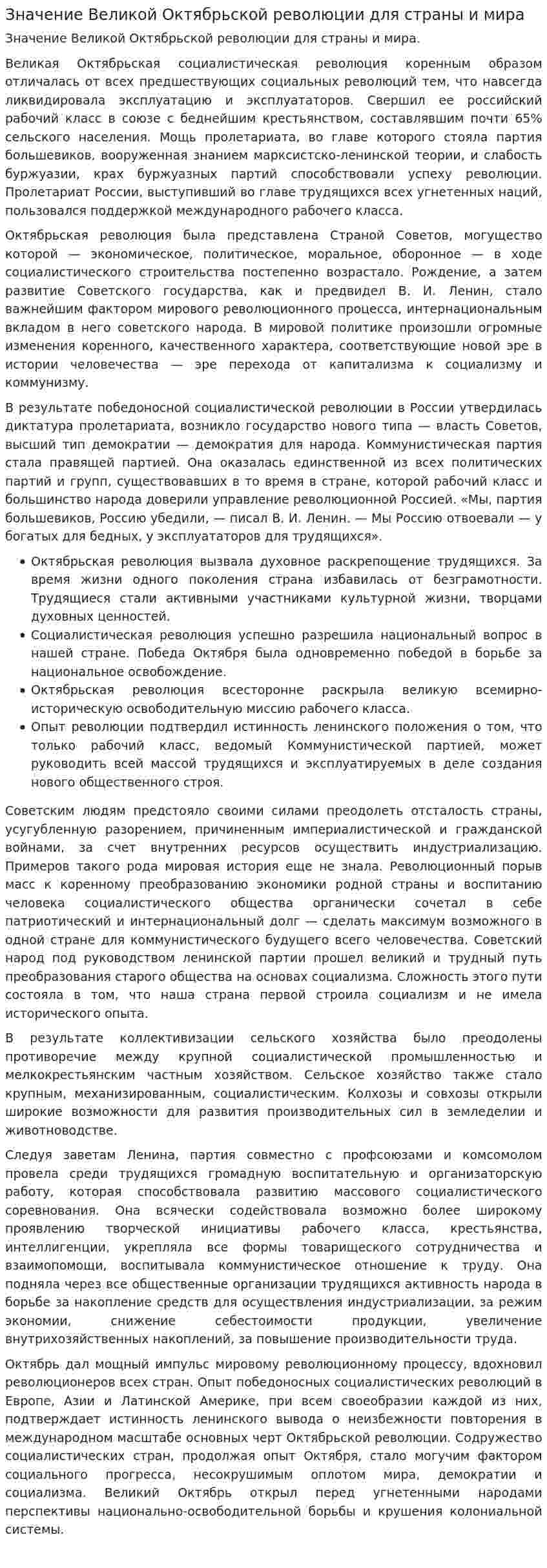 Значение Великой Октябрьской революции для страны и мира