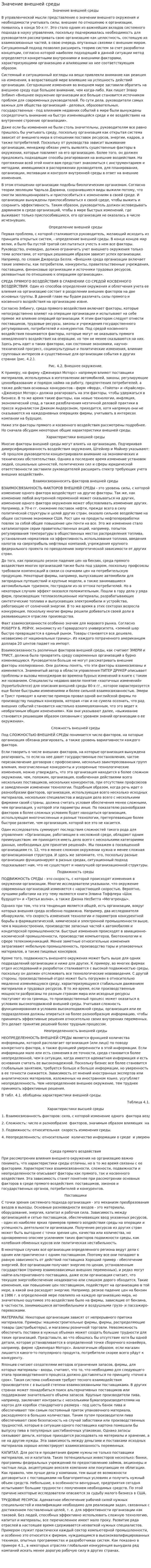 Значение внешней среды