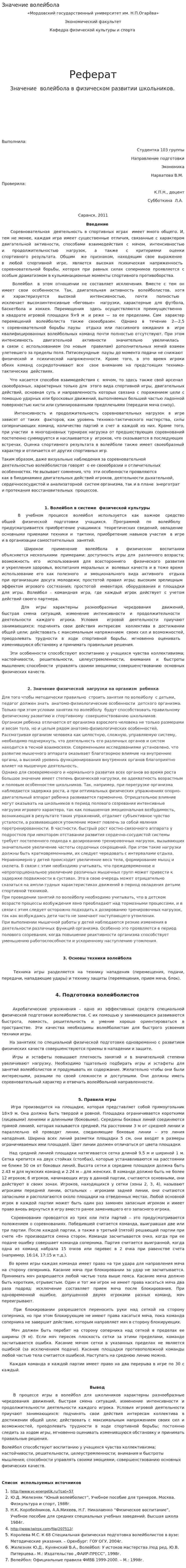 Значение волейбола