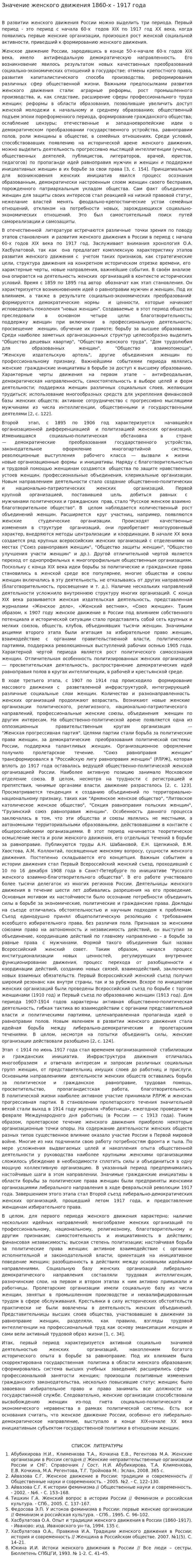 Значение женского движения 1860-х - 1917 года
