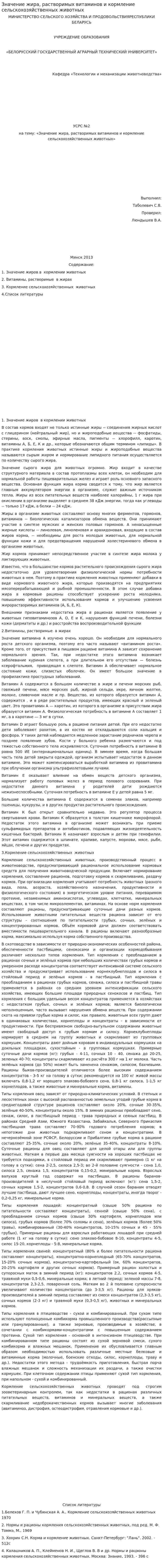 Значение жира, растворимых витаминов и кормление сельскохозяйственных животных