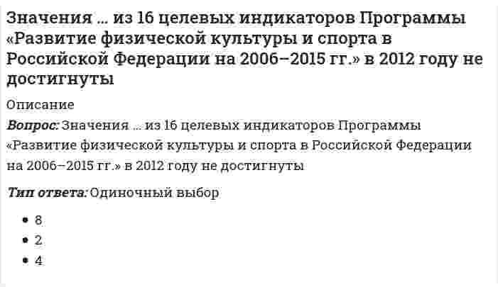      
          Описание
          Вопрос: Значения предельно допустимых концентраций чрезвычайно опасных вредных веществ составляют …Тип ответа: Одиночный выбор более 15 мг/м3 10–15 мг/м3 1–10 мг/м3 0,1–1 мг/м3 до 0,1 мг/м3  
            
            
            Значения предельно допустимых концентраций чрезвычайно опасных вредных веществ составляют …Зоны воздействия шума должны быть обозначены знаками опасности, а персонал, работающий в них, – обеспечен средствами индивидуальной защиты, если уровень звукового давления более …Иглы форсунок жидкого топлива должны иметь очень точные размеры и высокую износостойкость Подберите материал и термообработку для их рационального использованияИдеальный двухатомный газ совершает цикл Карно. Объемы в начале и в конце адиабатического расширения равны соответственно 12 и 16 л. Определите КПД цикла в процентах. Ответ дать в виде числа в единицах СИ и округлить до десятых. Например, ответ: 1,3Идеи русского социализма Герцена и Чернышевского явились основой для создания нового политического течения – народничества, теоретик бунтарского(анархистского) направления которого – …Идейно-политическое течение, выступающее за всеобщее равенство как основу организации общественной жизни, это …Идею «всестороннего подхода» впервые предложил в конце 1960-х годов …Земельное право.Тест Синергия 2021г (87 баллов)Земельное право (тест с ответами Синергия )Земельное право тест с ответами Синергия 2021 -2022 Значение в ячейке Е5 после введения в нее формулы =ЕСЛИ(И(С6=5;D6=3);$D$3*2;ЕСЛИ(И(C6>=3;D6=3);$D$3;0))Значение главного квантового числа, равное 3, имеют электроны внешнего энергетического уровня элементов…Значение измеренной скорости автомобиля на определенном участке, зафиксированные на любом носителе, – это …Значение индекса затрат на производство зависит от изменения …