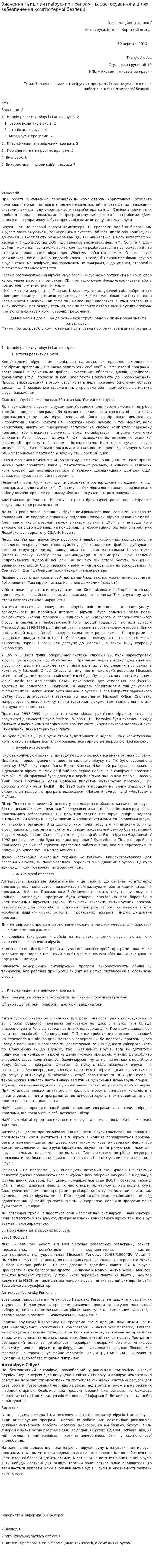 Значення і види антивірусних програм , їх застосування в цілях забезпечення комп'ютерної безпеки