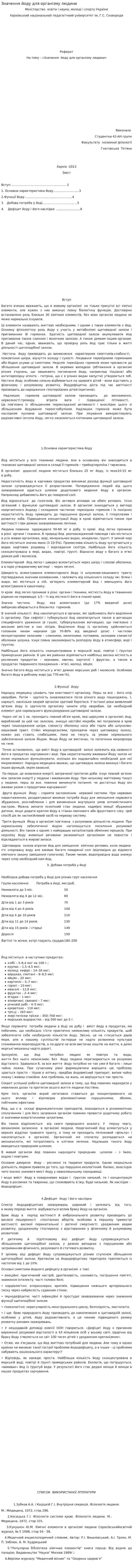 Значення йоду для організму людини