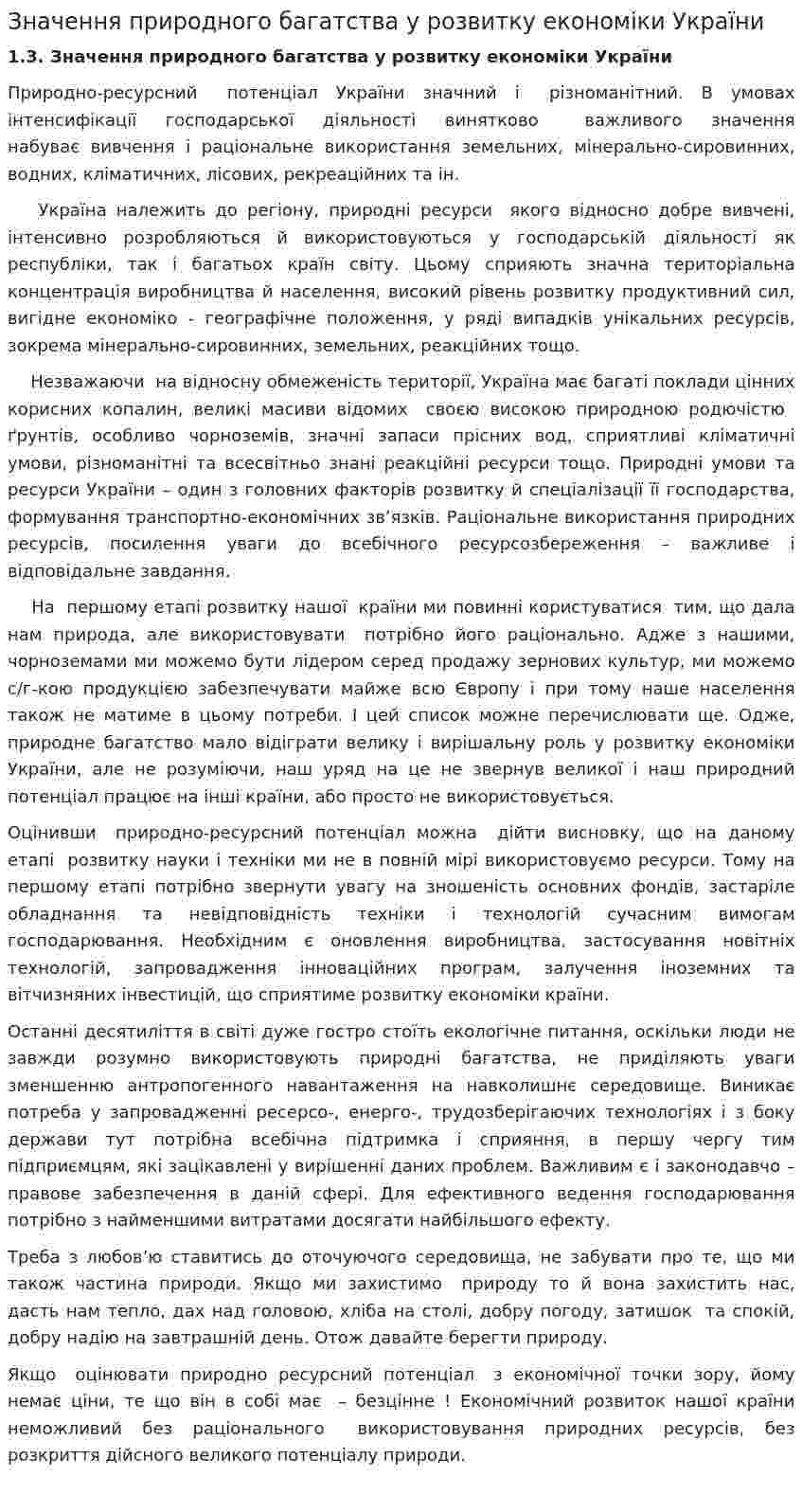 Значення природного багатства у розвитку економіки України