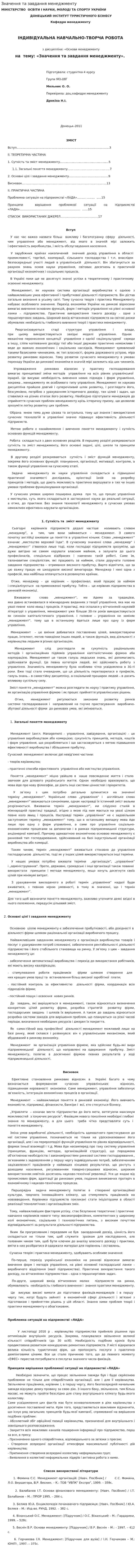 Значення та завдання менеджменту