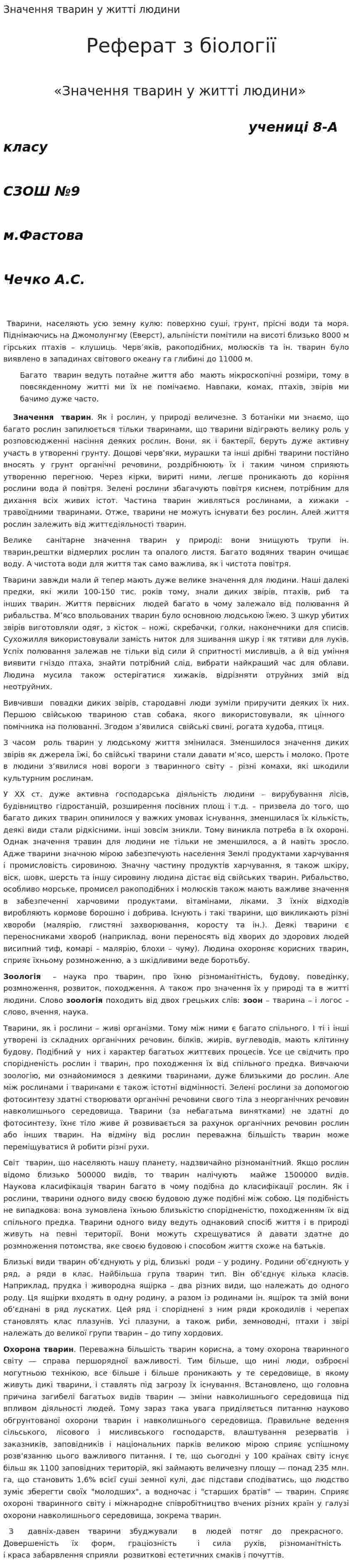 Значення тварин у житті людини
