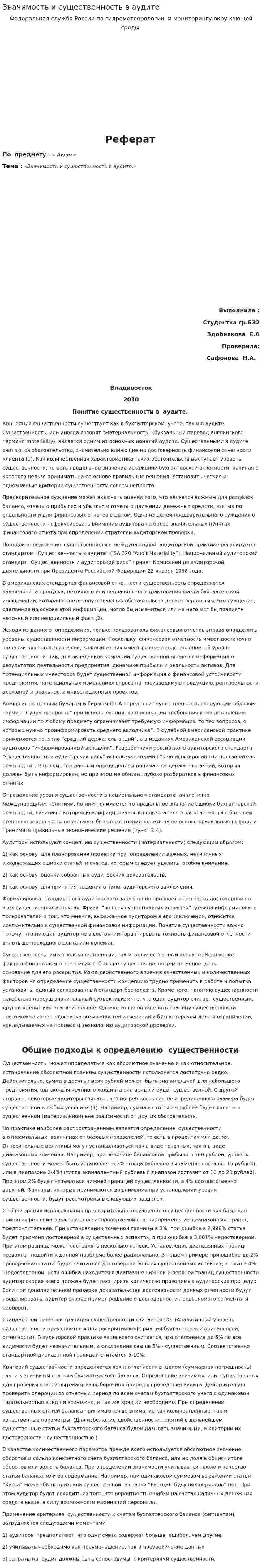 Значимость и существенность в аудите