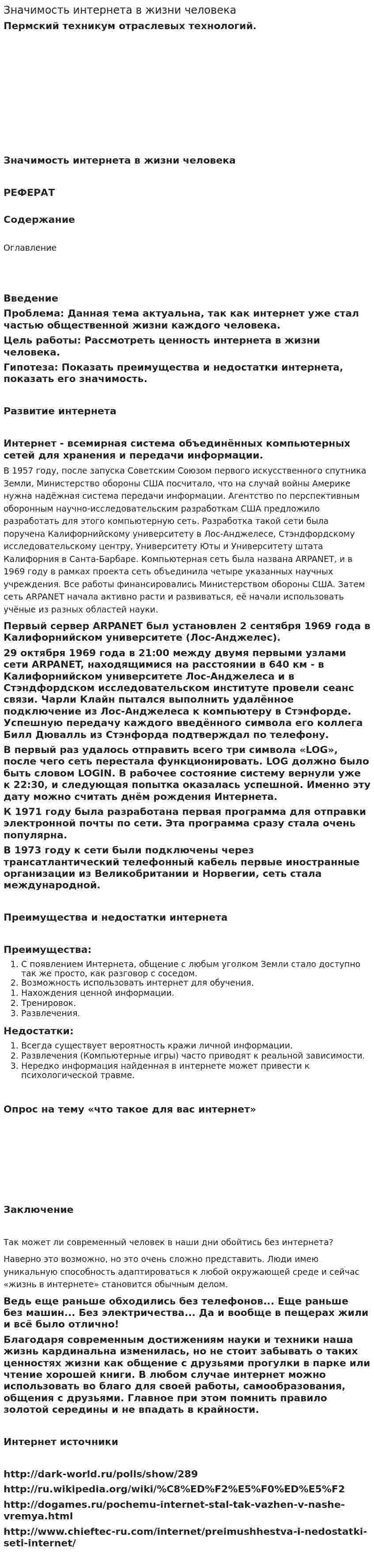 Значимость интернета в жизни человека