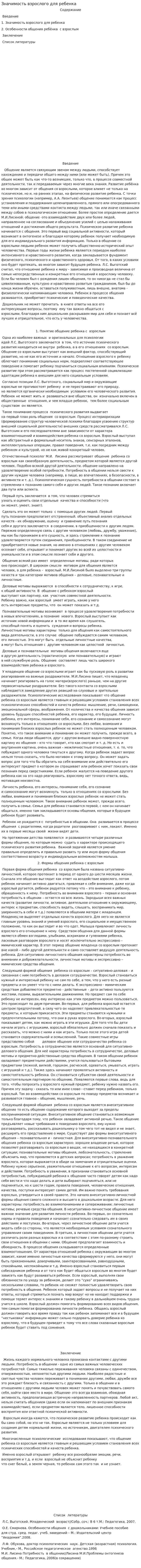 Значимость взрослого для ребенка