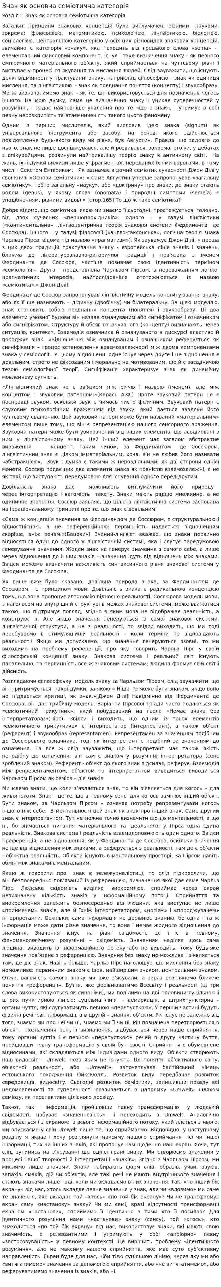 Знак як основна семіотична категорія