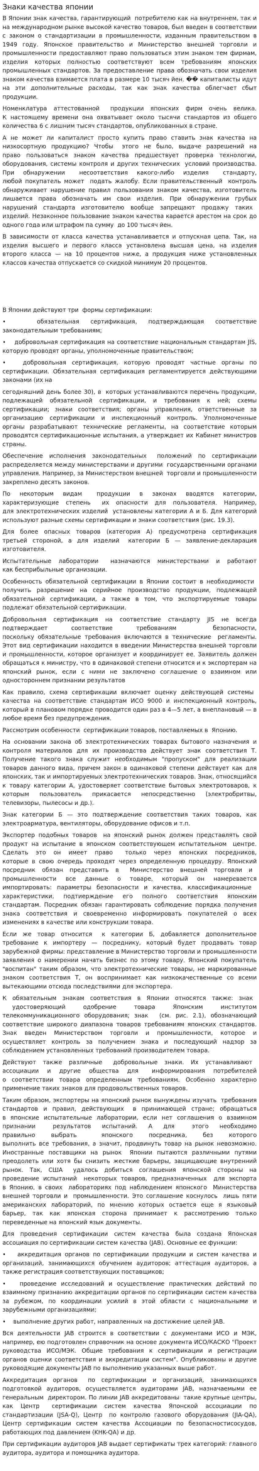 Знаки качества японии