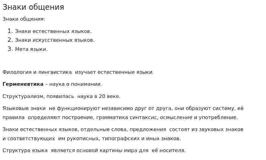 Знаки общения