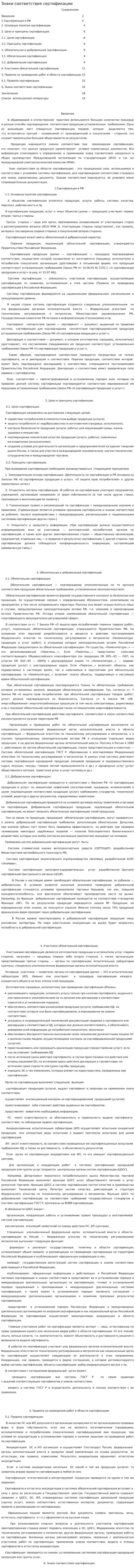 Знаки соответствия сертификации