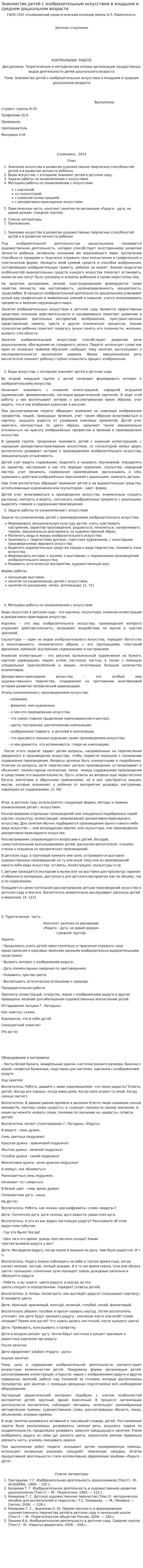 Знакомство детей с изобразительным искусством в младшем и среднем дошкольном возрасте