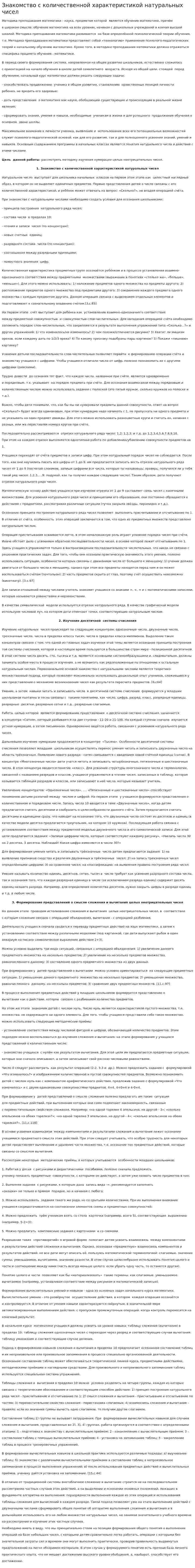Знакомство с количественной характеристикой натуральных чисел
