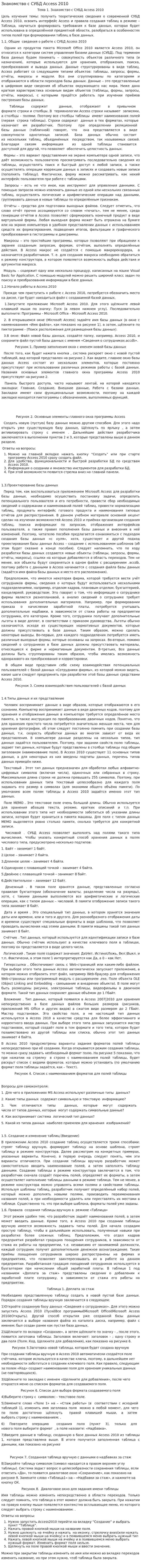 Знакомство с СУБД Access 2010