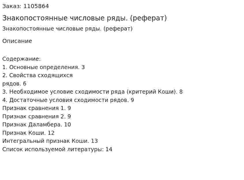 Знакопостоянные числовые ряды. (реферат) 