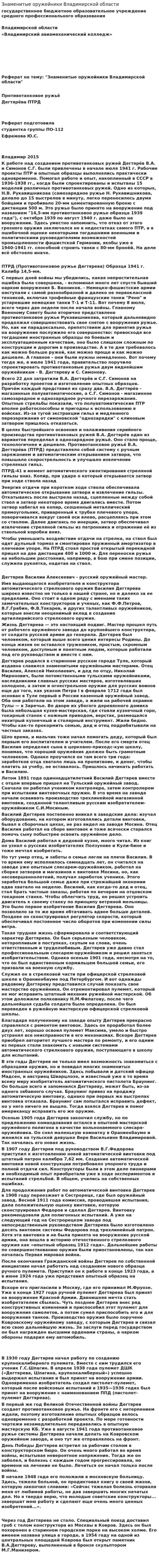 Знаменитые оружейники Владимирской области