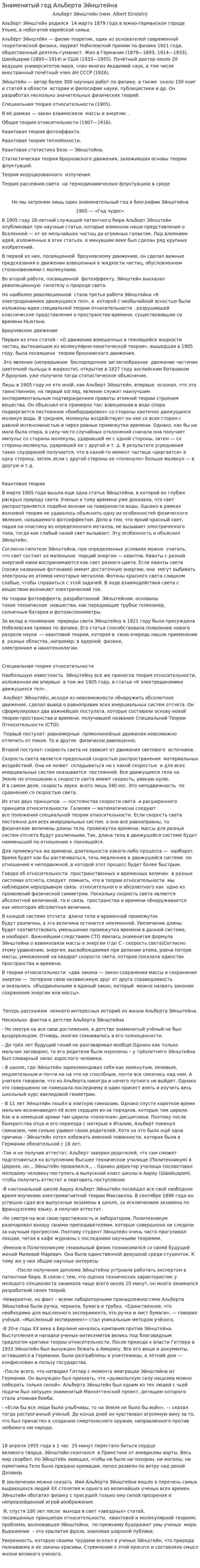Знаменитый год Альберта Эйнштейна