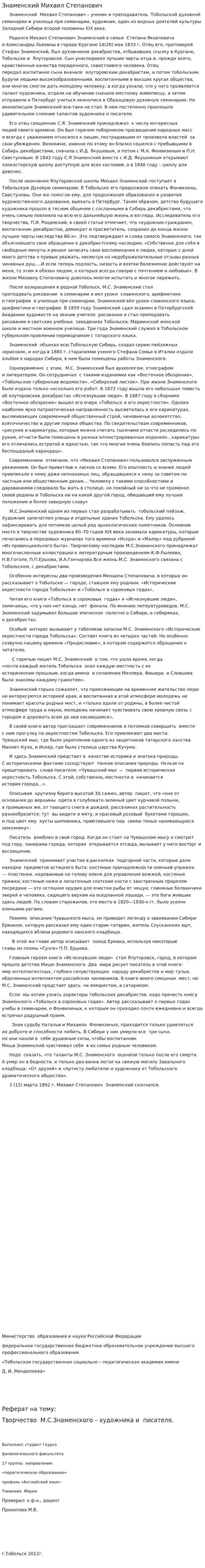 Знаменский Михаил Степанович