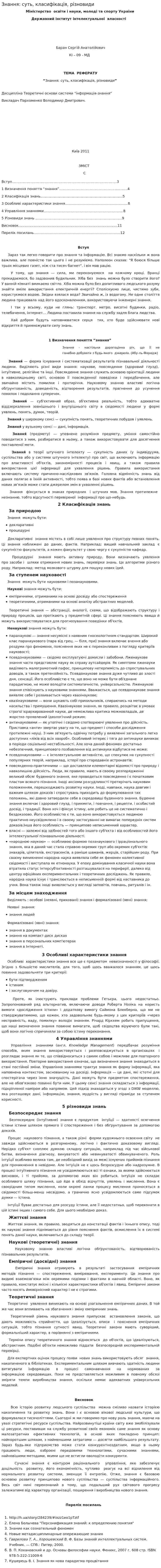 Знання: суть, класифікація, різновиди