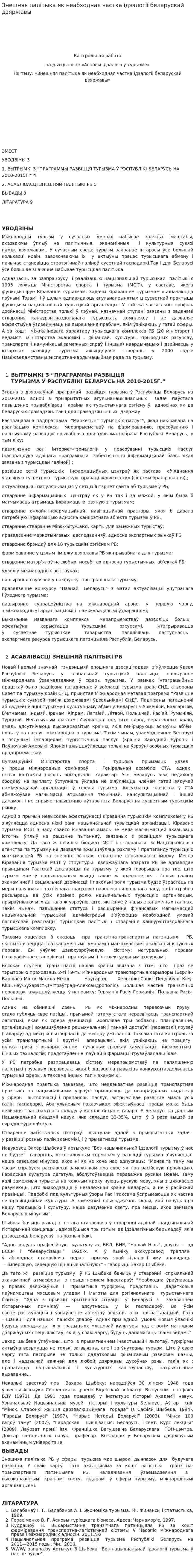 Знешняя палітыка як неабходная частка ідэалогіі беларускай дзяржавы
