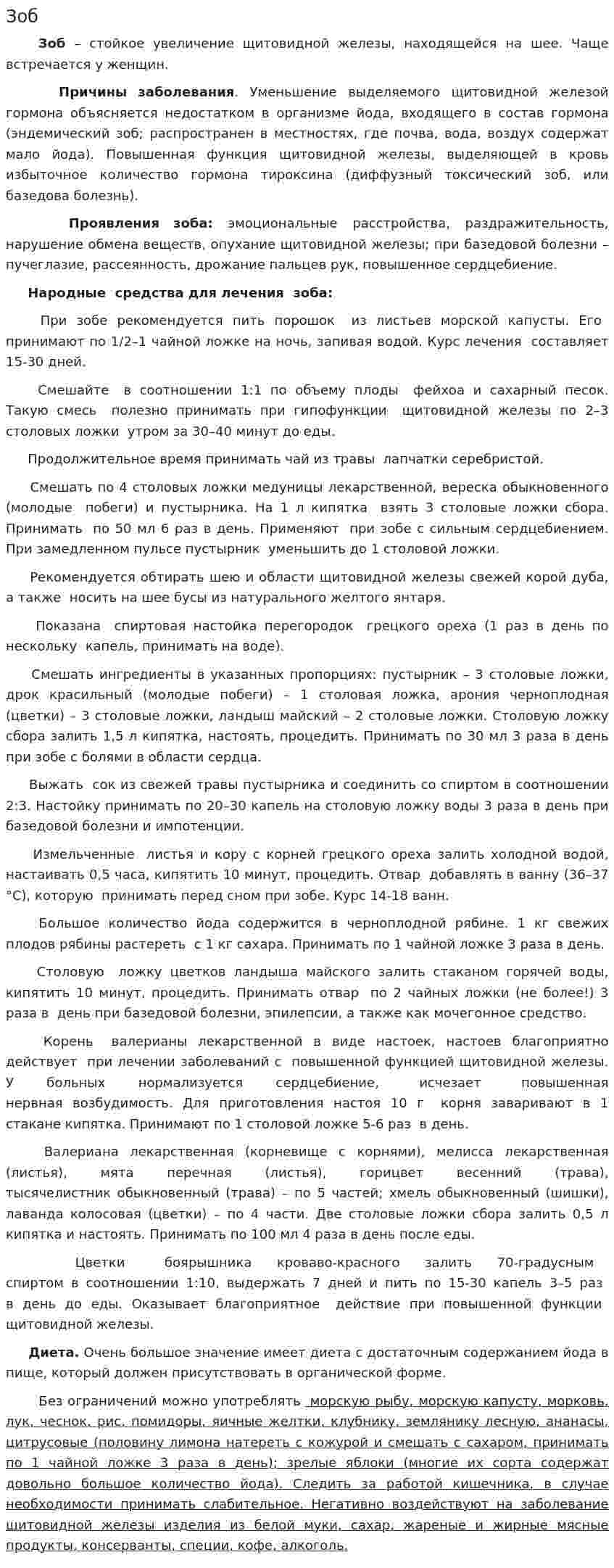 Зоб