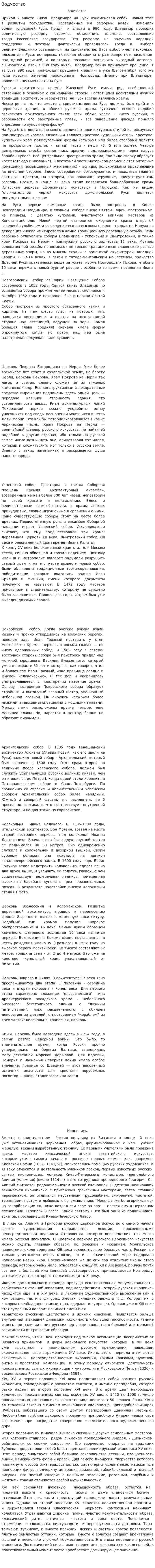 Зодчество