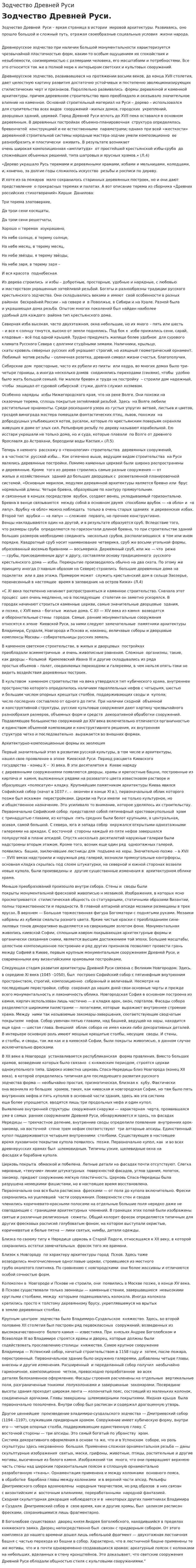 Зодчество Древней Руси. 3