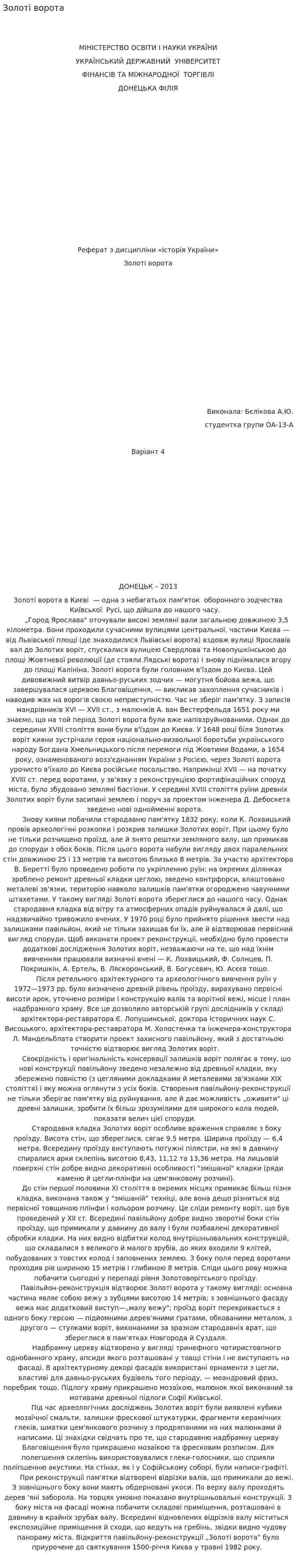 Золоті ворота. 2