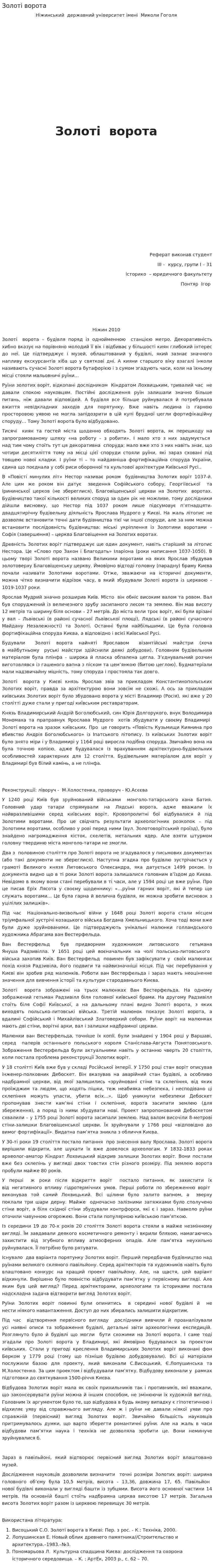 Золоті ворота