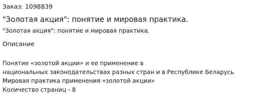 "Золотая акция": понятие и мировая практика. (реферат) 