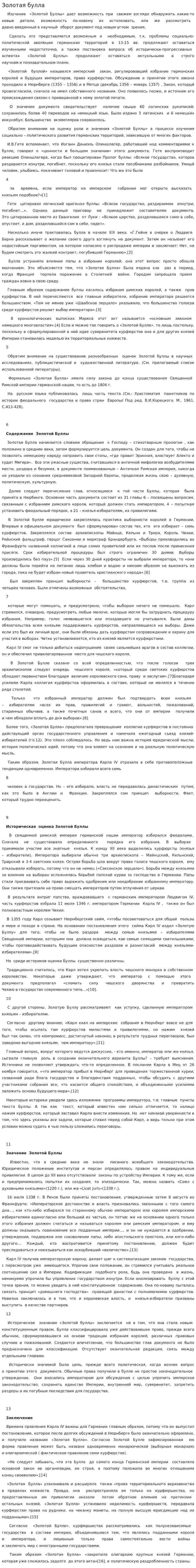 Золотая булла. 3