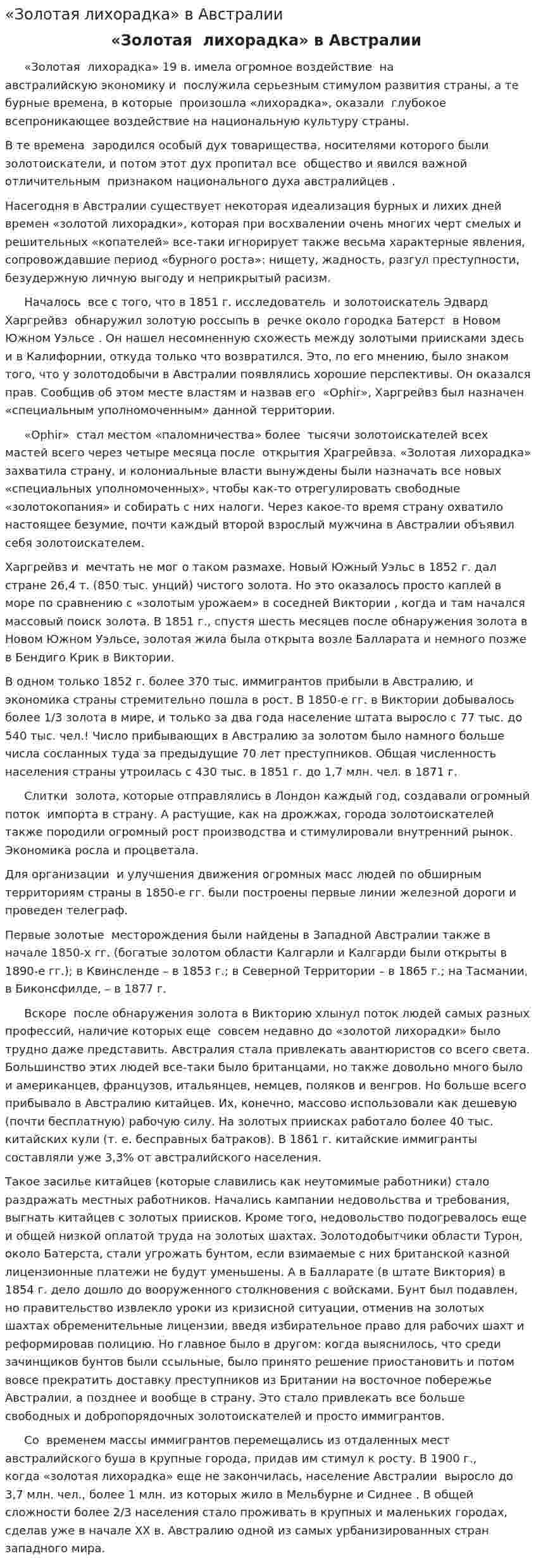 «Золотая лихорадка» в Австралии