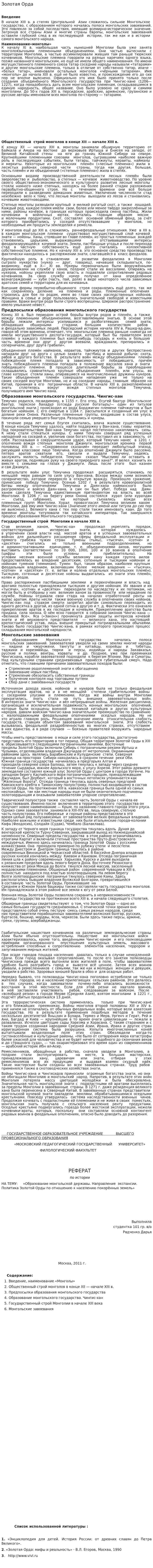 Золотая Орда. 5